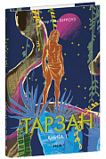 Книга Тарзан. Книга 1.Тарзан із племені мавп
