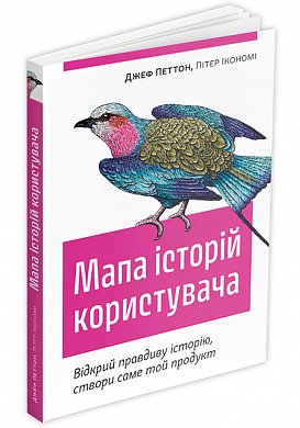 Книга Мапа історій користувача