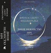 Книга Дише ніжністю ніч