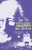 Книга Найщасливіша людина на землі. Мемуари чоловіка, що пережив Голокост