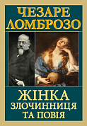Книга Жінка злочинниця та повія