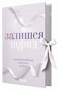 Книга Новоанглійська балетна школа. Залишся поряд