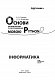 Основи алгоритмізації і програмування мовою Python - image Основи алгоритмізації і програмування мовою Python