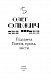 Підзамча. Поезія, проза, листи - image Підзамча. Поезія, проза, листи