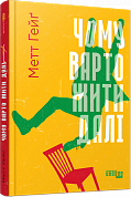 Книга Чому варто жити далі