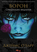 Книга Ворон. Спеціальне видання