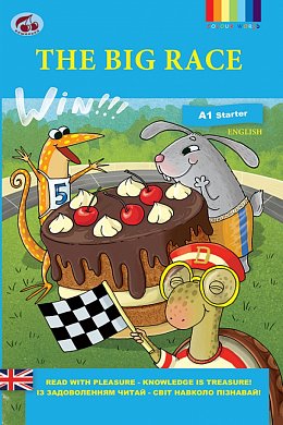 Книга The big race (Великі перегони) F1 Starter