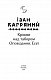 Крокви над табором. Оповідання. Есеї - image Крокви над табором. Оповідання. Есеї