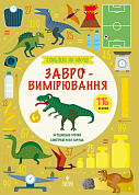 Завровимірювання. +116 наліпок інтернет-магазин BookChef Книга Завровимірювання. +116 наліпок