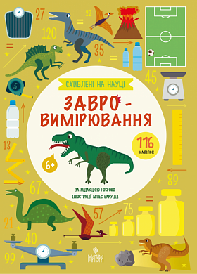 Завровимірювання. +116 наліпок інтернет магазин BookChef Книга Завровимірювання. +116 наліпок