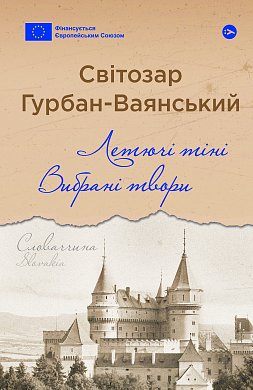 Книга Летючі тіні. Вибрані твори