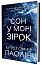 Сон у морі зірок