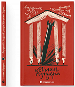 Книга Викрадений Захід, або Трагедія Центральної Європи