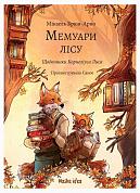 Книга Мемуари лісу Том 2