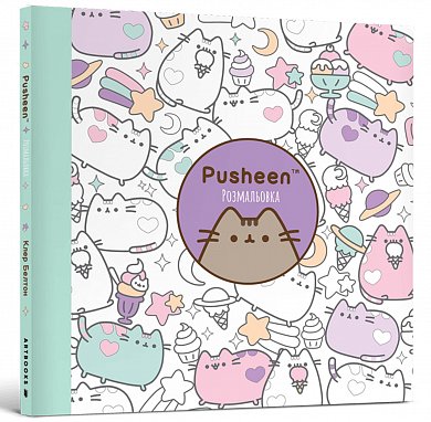 Книга Розмальовка Pusheen