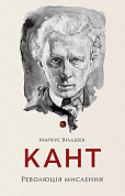 Книга Кант. Революція мислення