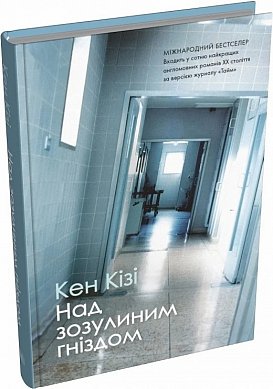 Книга Над зозулиним гніздом