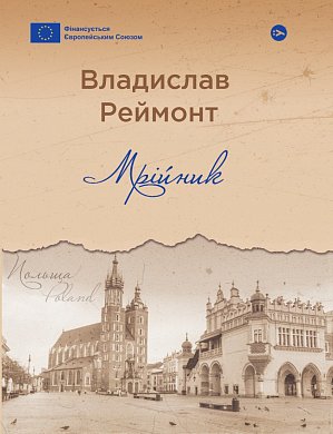 Книга Мрійник