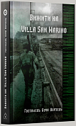 Книга Вижити на Villa San Marino