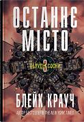 Книга Останнє місто. Книга 3