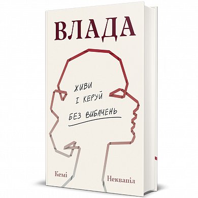 Книга Влада: посібник для жінок з життя і керування без вибачень