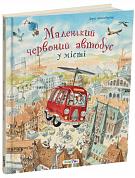 Маленький червоний автобус у місті інтернет-магазин BookChef Книга Маленький червоний автобус у місті