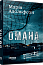 Доґґерланд #1. Омана