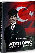 Книга Ататюрк: Біографія мислителя