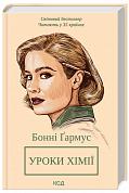 Книга Уроки хімії