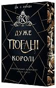 Книга Кінгстонський університет. Дуже погані королі