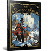 Книга Діти капітана Ґранта. Том 1