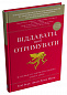 Віддавати, щоб отримувати