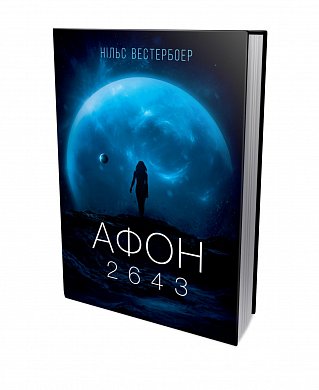 Книга Афон 2643