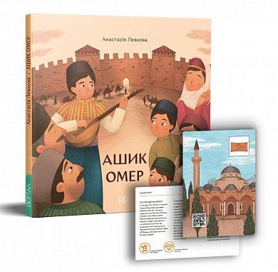 Книга Ашик Омер