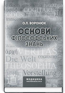 Книга Основи філософських знань