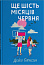 Ще шість місяців червня