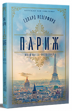 Книга Париж