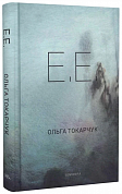 Книга Е.Е.