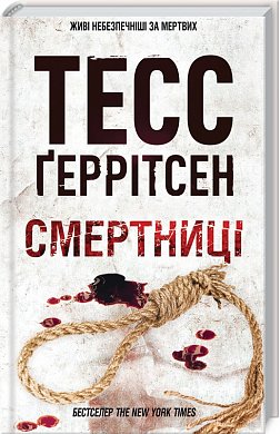 Книга Смертниці (кн.5)