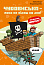 Minecraft. Книга 4: Чудовиська — поки не підеш на дно!