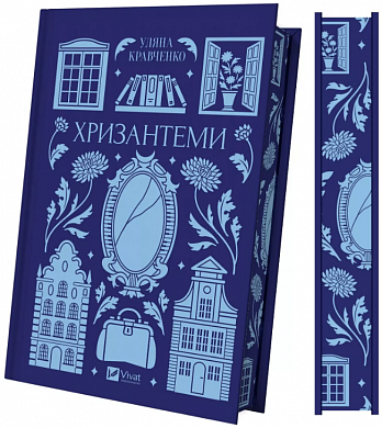 Книга Хризантеми