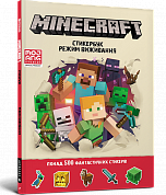 Книга MINECRAFT. Стикербук: Режим виживання