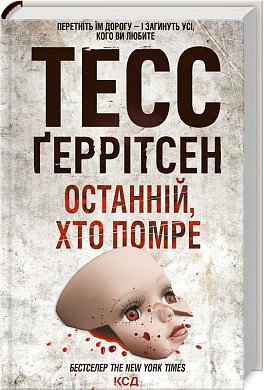 Книга Останній, хто помре. Книга 10