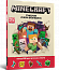 MINECRAFT. Стикербук: Режим виживання