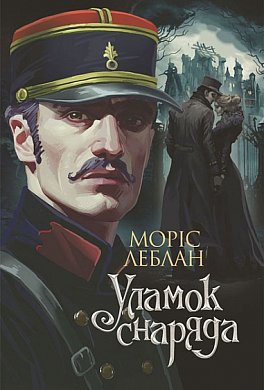 Книга Уламок снаряда