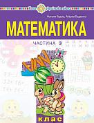 Книга Математика. Навчальний посібник для 1 класу закладів загальної середньої освіти (у 3-х частинах) Частина 3