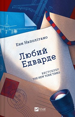 Книга Любий Едварде  