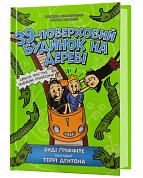 Книга 39-поверховий будинок на дереві