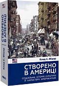 Книга Створено в Америці. Соціальна історія культури й характеру американців