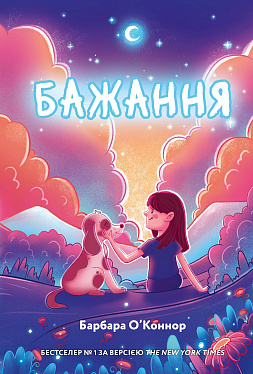 Книга Бажання